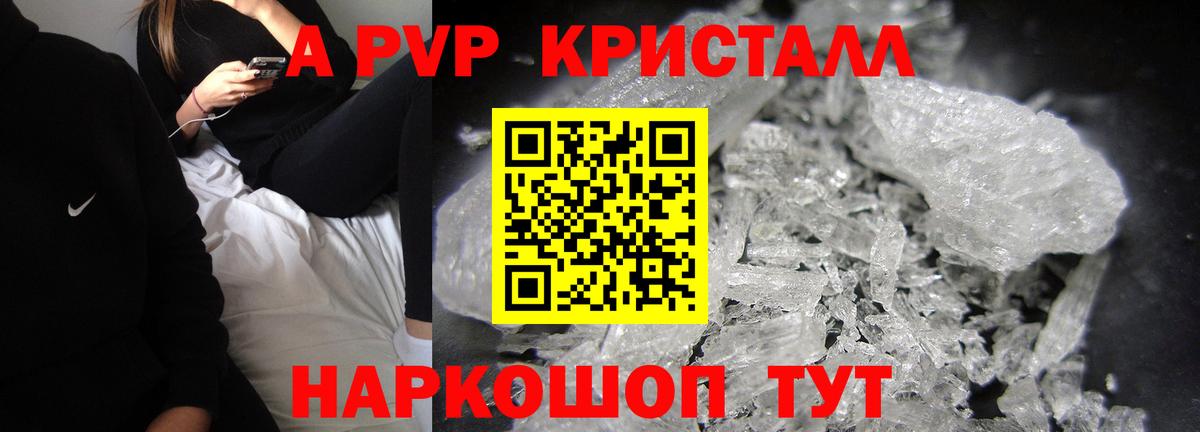 APVP Соль  А ПВП Crystall  Вход с VPN  Лянтор 
