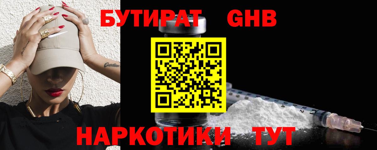 БУТИРАТ буратино Лянтор