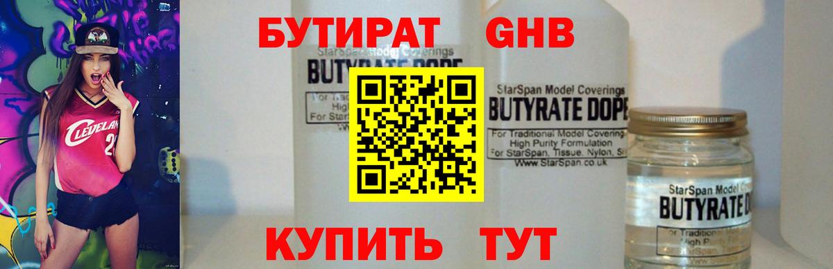 Бутират  Вход с VPN  Лянтор  Бутират 99% 