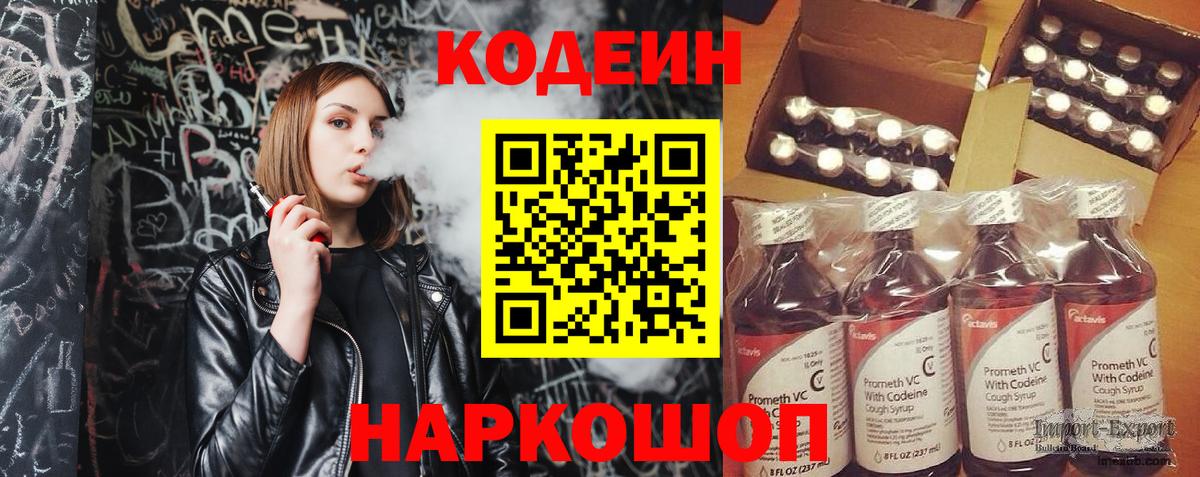 Кодеиновый сироп Lean Purple Drank  Codein Purple Drank  Лянтор  Вход с VPN 